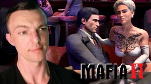 ГРУЗ С АРОМАТОМ   # Mafia 2 Definitive Edition # 6