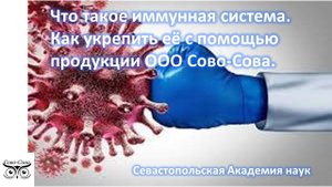 Что такое иммунная система. Как укрепить её с помощью КПД Сово-Сова. Результаты ДО и ПОСЛЕ. Камни.