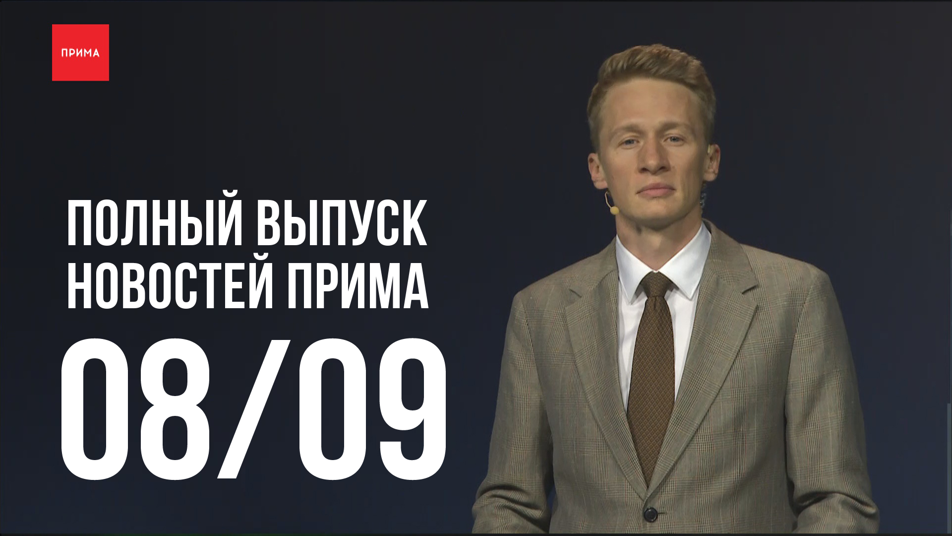 Программа прима сегодня. Новости Прима. Новости Прима Красноярск. Новости Прима от 17 ноября.