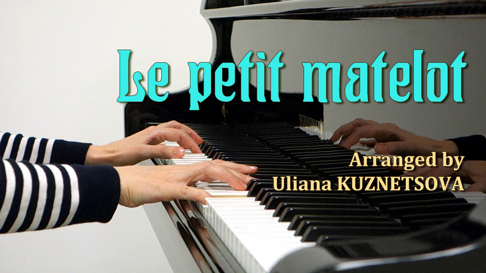 Le petit matelot - arr Uliana Kuznetsova (piano cover)/ Маленький моряк