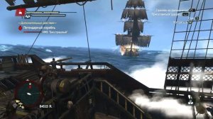 Assassin's Creed IV Black Flag Тактика боя против "Суверен" и HMS "Бесстрашный" и тест "Рывка"