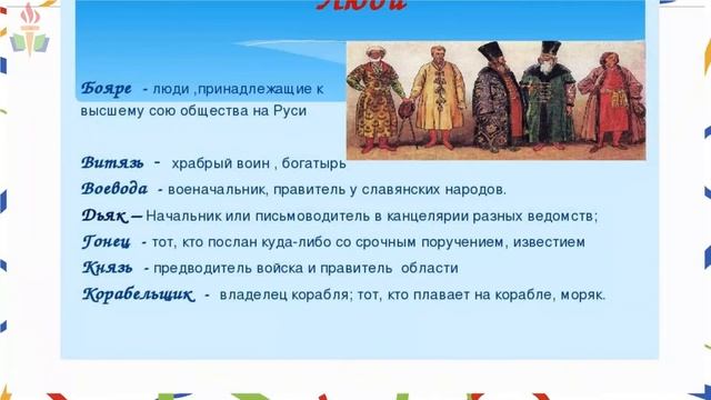 Бояре устаревшее слово. Боярин. Бояре это в древней Руси. Бояре это кратко. Бояре краткая характеристика.