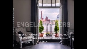 Engel&Volkers SPb: элитная недвижимость с ремонтом Art Deco и видом на акваторию Большой Невки