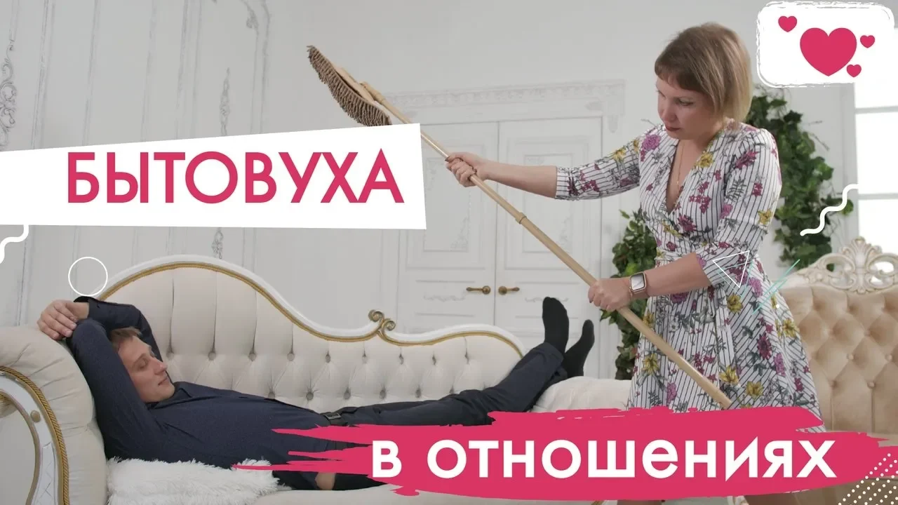 Почему быт разрушает отношения. Бытовуха в отношениях. Устала от бытовухи.