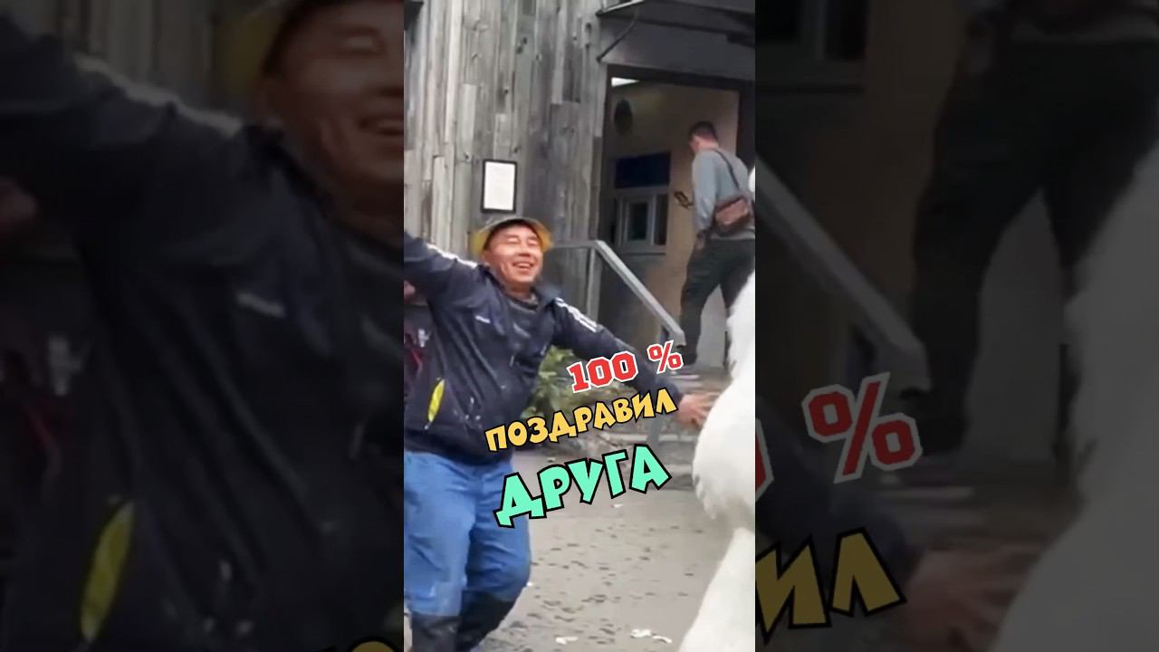 Классный подарок для друга  #сюрприз #вечеринка  #Туганкун #досымжан