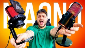 ДОСТУПНЫЕ МИКРОФОНЫ ДЛЯ ГЕЙМИНГА / MAONO DGM20 и DM30 RGB