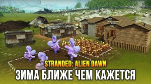 Тёплые вещи, обогрев помещений, электричество - Stranded: Alien Dawn