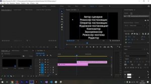 Как сделать финальные титры в Premiere Pro