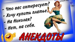 АНЕКДОТЫ / СМЕШНЫЕ ПРИКОЛЬНЫЕ СВЕЖИЕ АНЕКДОТЫ  #анекдоты #анекдот