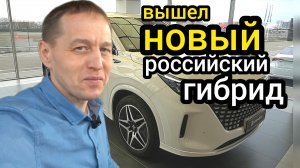 Вот это поворот! На рынок вышел Первый Российский гибрид - Evolute i-Space