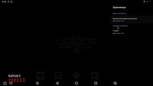 Как правильно извлечь флешку с ТВ бокса в Android 9 и Android TV, Ugoos X3 Pro | Mecool KM6 Delux