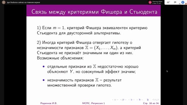 МСПС. Лекция 8. Регрессионный анализ I. смотреть онлайн