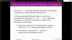 МСПС. Лекция 8. Регрессионный анализ I.