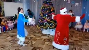 Танец Деда Мороза и Снегурочки