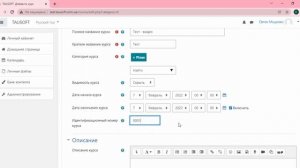 Как создать курс в MOODLE? Система дистанционного обучения MOODLE