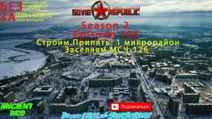 Workers & Resources: Soviet Republic - S.2 Ep.105 - Строим Припять: 1 микрорайон. Заселяем МСЧ-126