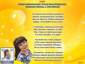 Ольга Фокина (Усть-Илимск) - СПОР