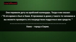 Шейх Аль-Албани рассказывает почему в Сирии его посадили в тюрьму.