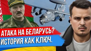АТАКА НА БЕЛАРУСЬ? БОЛГАРИЯ ПРОТИВ РОССИИ? ИСТОРИЯ КАК КЛЮЧ К ПРАВДЕ.