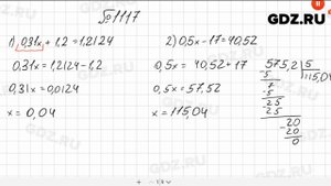 № 1117 - Математика 5 класс Мерзляк