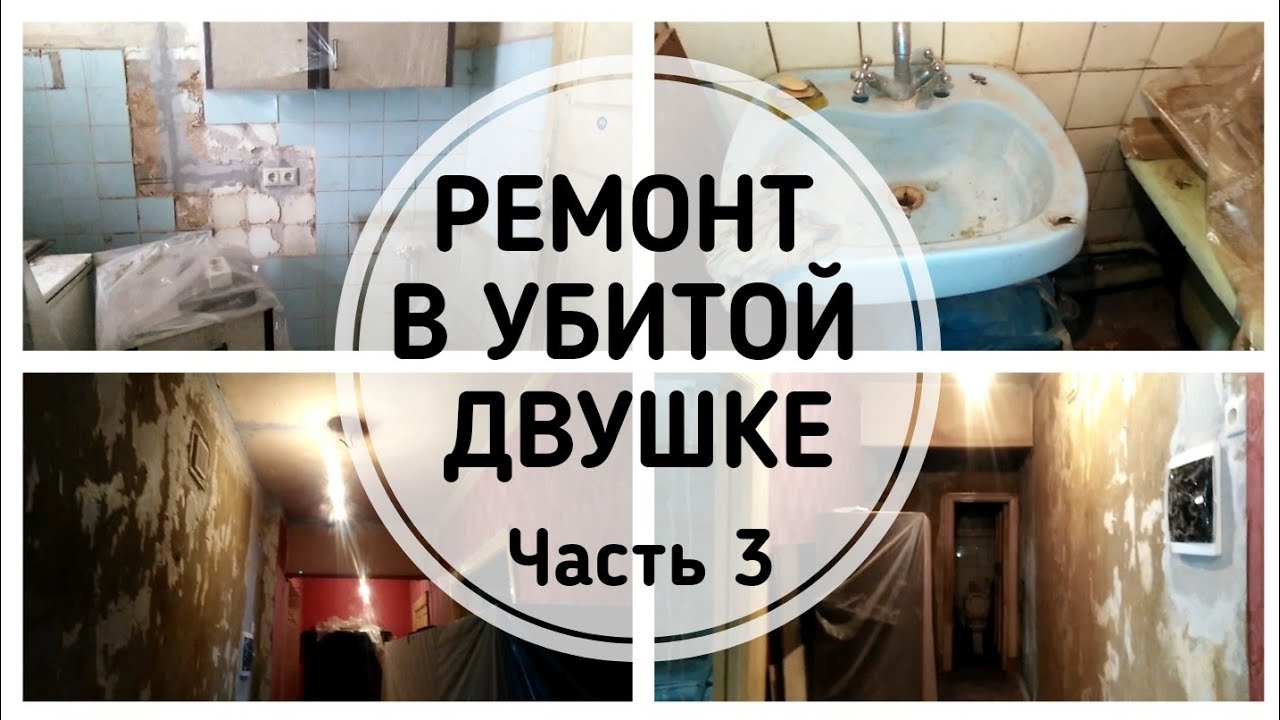 Ремонт в Убитой Двушке / Влог #3 Обновления! // Elena Pero_va Life