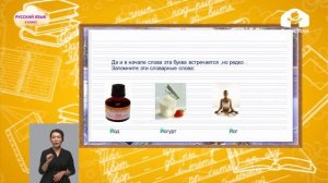 Русский язык 2 класс / Согласный звук (й) и буква Й / ТЕЛЕУРОК 30.09.20