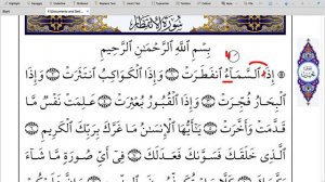 Сура 82 «Аль-Инфитар "Раскалывание"» 1-3 аяты  | Абу Имран | Таджвид |