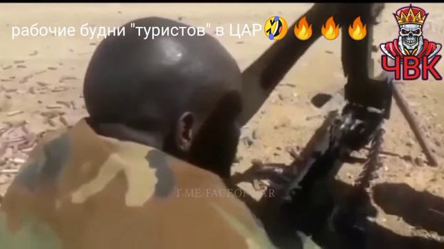 Рабочие будни "туристов" в ЦАР смотреть онлайн