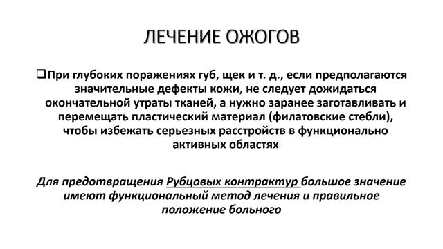 ЛЕКЦИЯ ОЖОГИ И ОТМОРОЖЕНИЯ ЧЛО смотреть онлайн