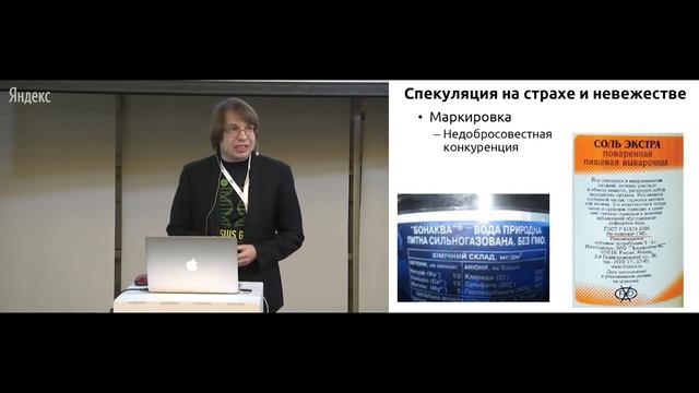Александр Панчин ‒ Осторожно! Содержит ГМО! смотреть онлайн