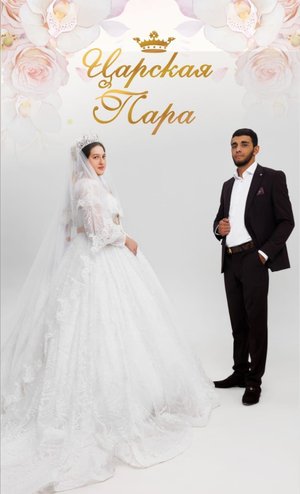 Анонс свадьбы Руслана и Любавы 10 октября 2023 г.Шахты