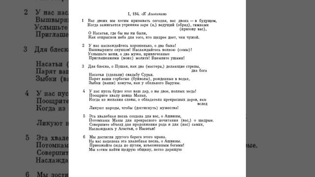 Ригведа, Мандала 1, Песнь 184, К Ашвинам смотреть онлайн