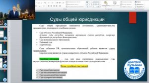 Тема 5.20. Правоохранительные органы РФ. Судебная система РФ ТЕОРИЯ