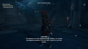 Assassin's Creed® Одиссея все артефакты атлантида
