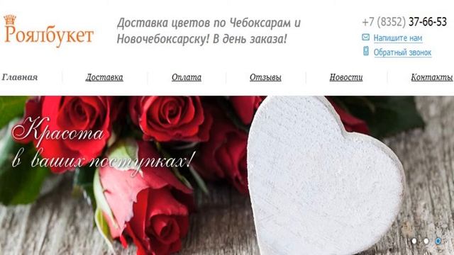 Доставка цветов по Чебоксарам и Новочебоксарску! В день заказа! - РОЯЛБУКЕТ смотреть онлайн