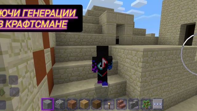 генерации в крафтсмане смотреть онлайн
