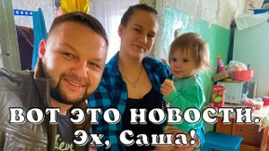 Удалённое видео! ЧТО СЛУЧИЛОСЬ? НОВОСТИ И ПОСЛЕДНЕЕ СЛОВО ОТ САШИ. ОРЛОВЕЦ