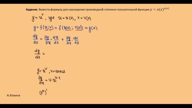 16. Сложная функция нескольких переменных и ее производная