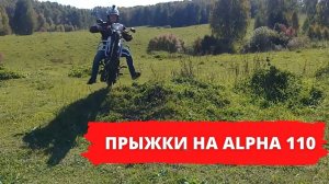 С крутой горы на китайском мопеде Альфа 110