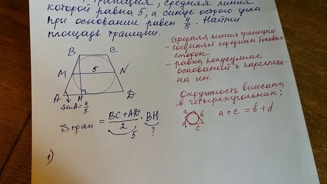 ОГЭ, ЕГЭ, математика. Геометрия. Площади (3)