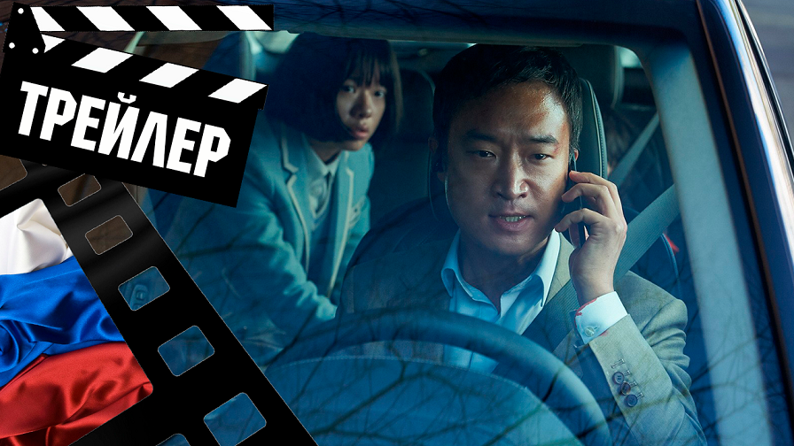 ??? ОБРАТНЫЙ ОТСЧЕТ (BALSINJEHAN) - 2021 (ТРЕЙЛЕР) (РУС)