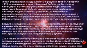 1958 год.  (Годы по китайскому гороскопу)