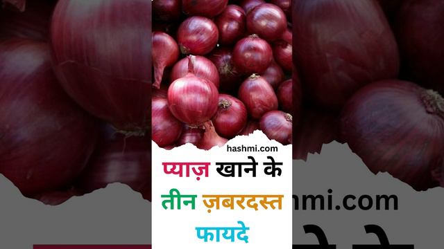 Three great benefits of eating onions