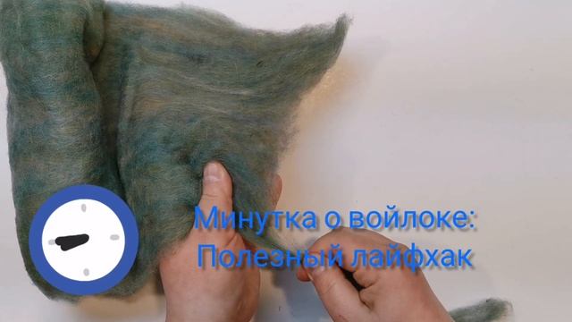 Минутка о войлоке: Как из кардочеса сделать гребенную ленту? смотреть онлайн