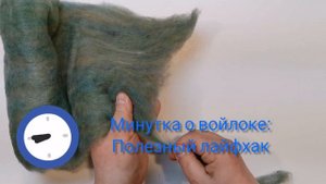 Минутка о войлоке: Как из кардочеса сделать гребенную ленту?