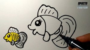 Как нарисовать ЗОЛОТУЮ РЫБКУ, МИЛО И ПРОСТО, Просто рисуем