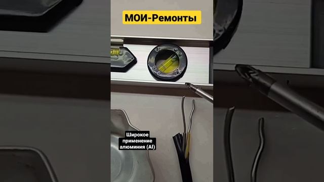 Широкое применение алюминия (Al)