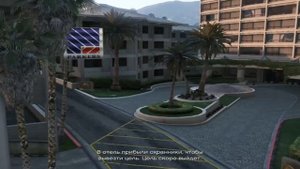 GTA 5 Миссия Убийство Отель