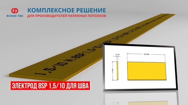 Какие нужны комплектующие для ТВЧ станка по производству натяжных потолков?