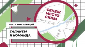 «Театр компетенций» в Мастерской управления «Сенеж»